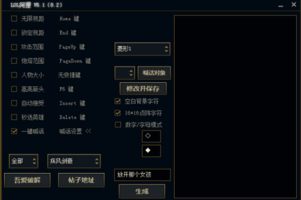 LOL-插件-平台-辅助