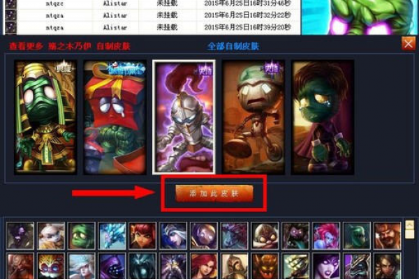 LOL-皮肤-修改器-辅助  第1张